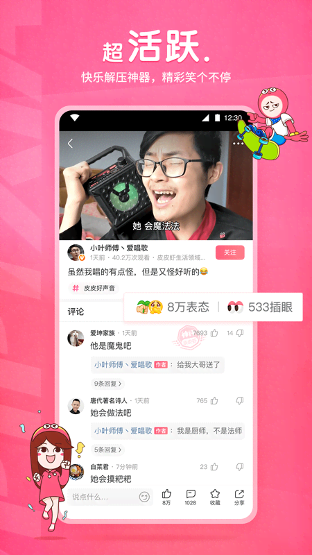 闺蜜被欺负怎么怼截图